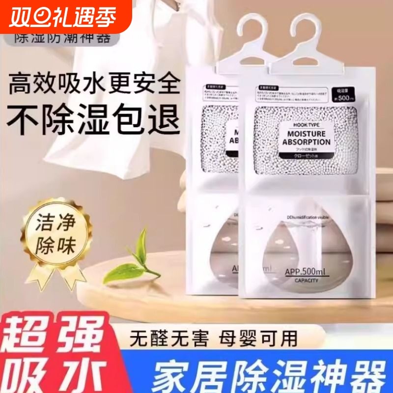 除湿袋干燥剂吸湿防潮防霉潮湿吸水宿舍学生可悬挂式衣柜家用神器