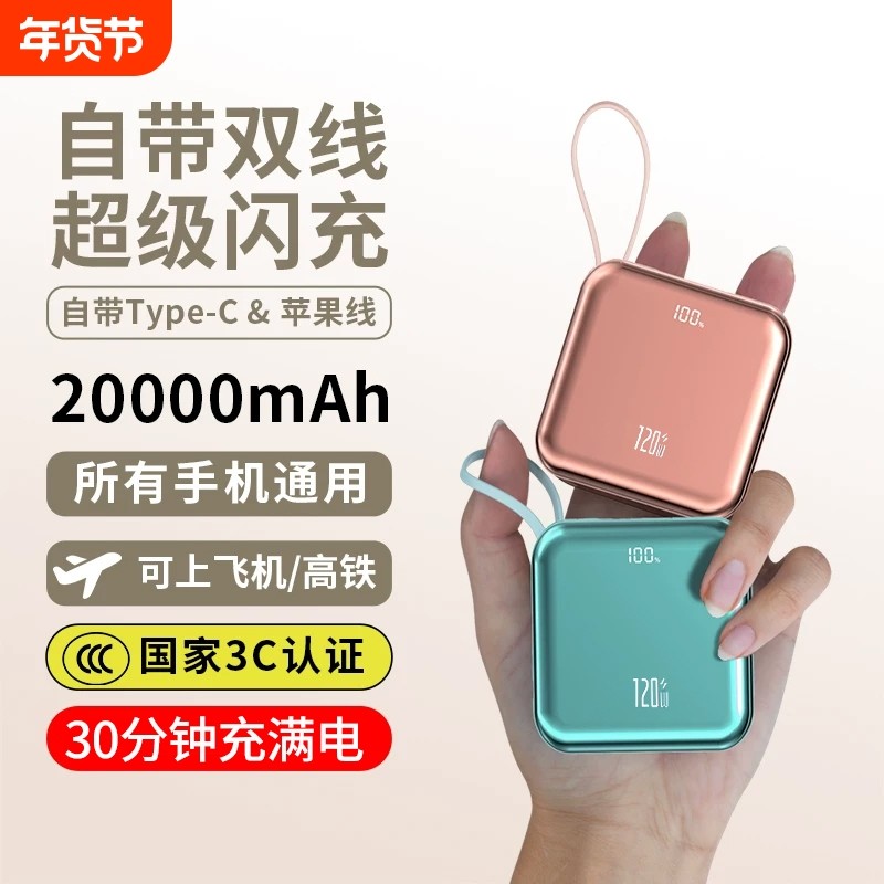 【新国标3C认证】2026新款充电宝20000毫安大容量快充自带