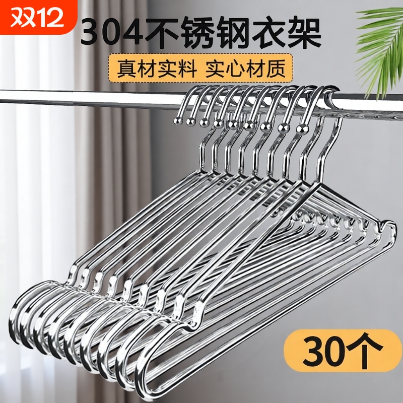 【进口品质304】不锈钢衣架