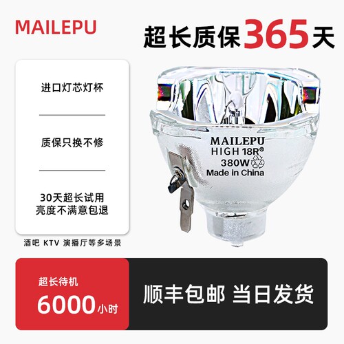 麦乐普舞台光束灯灯泡