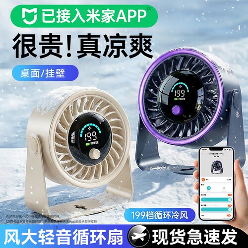 已米家APP2026新款桌面小风扇电风扇制冷小型办公室静音usb充电长续航学生宿舍上课家用厨房便携冷风扇喷雾