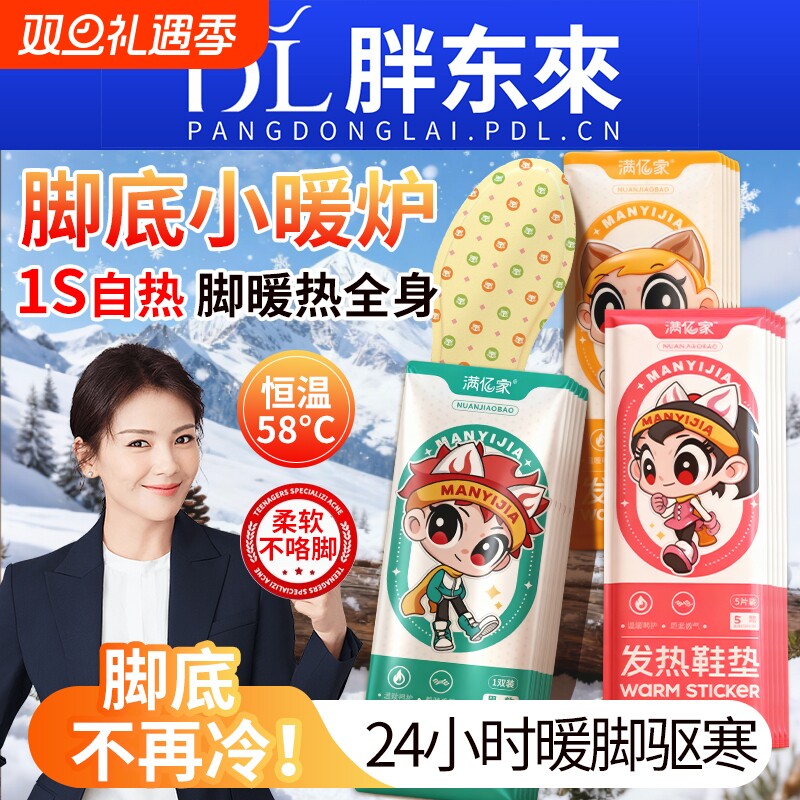 自发热鞋垫男女可行走脚底自热暖鞋垫发热暖脚宝加热暖足长24小时