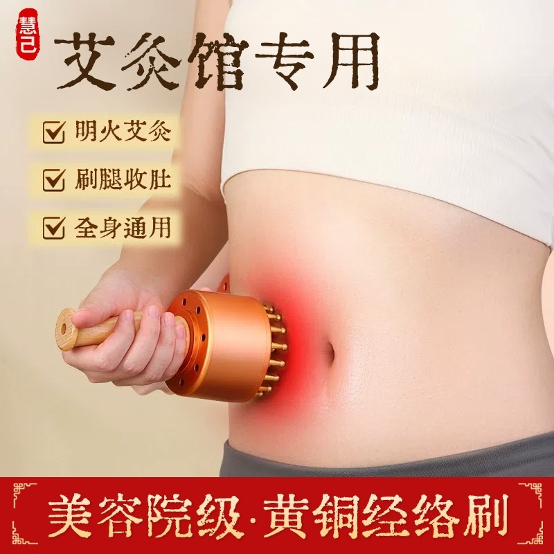 黄铜经络刷艾灸刷随身灸家用刮痧按摩燃揉腹肝胆推拿艾灸热敷专用