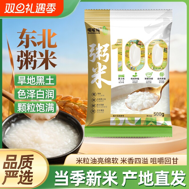道台府东北粥米当季2025年新米袋装早餐东北大米小粒易煮500g煮粥