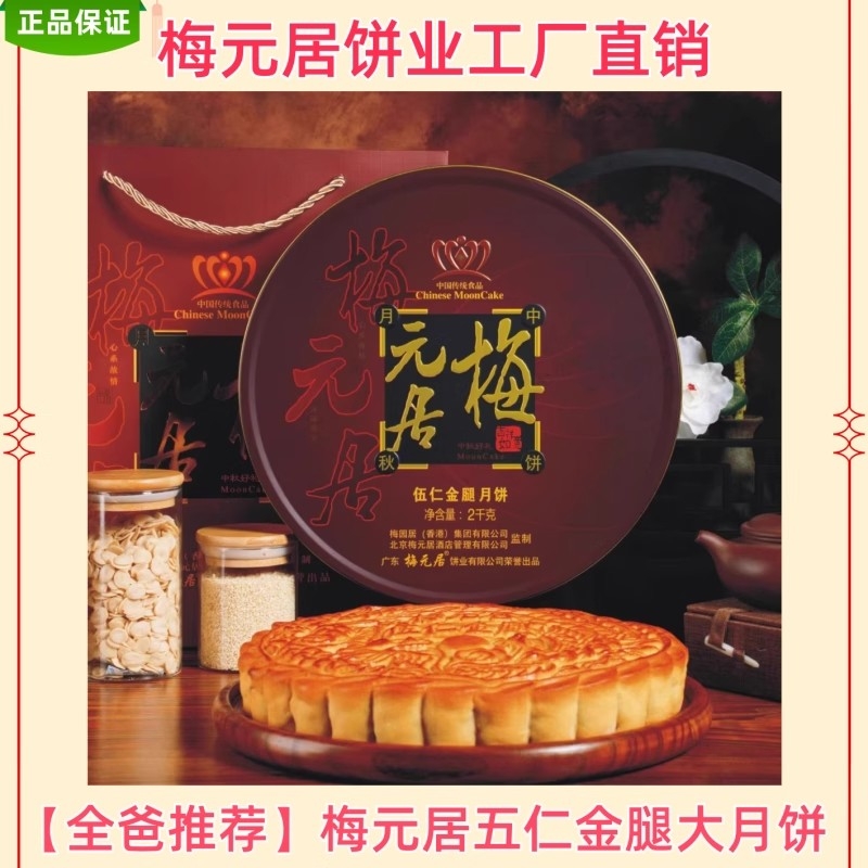 全爸五仁金腿大月饼广式茂名吴川中秋送礼佳品特色酒店健康团圆