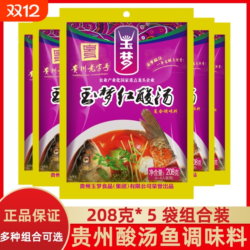 贵州凯里玉梦红酸汤调料208g*5袋