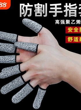 防割指套防刀割防护|千人加购