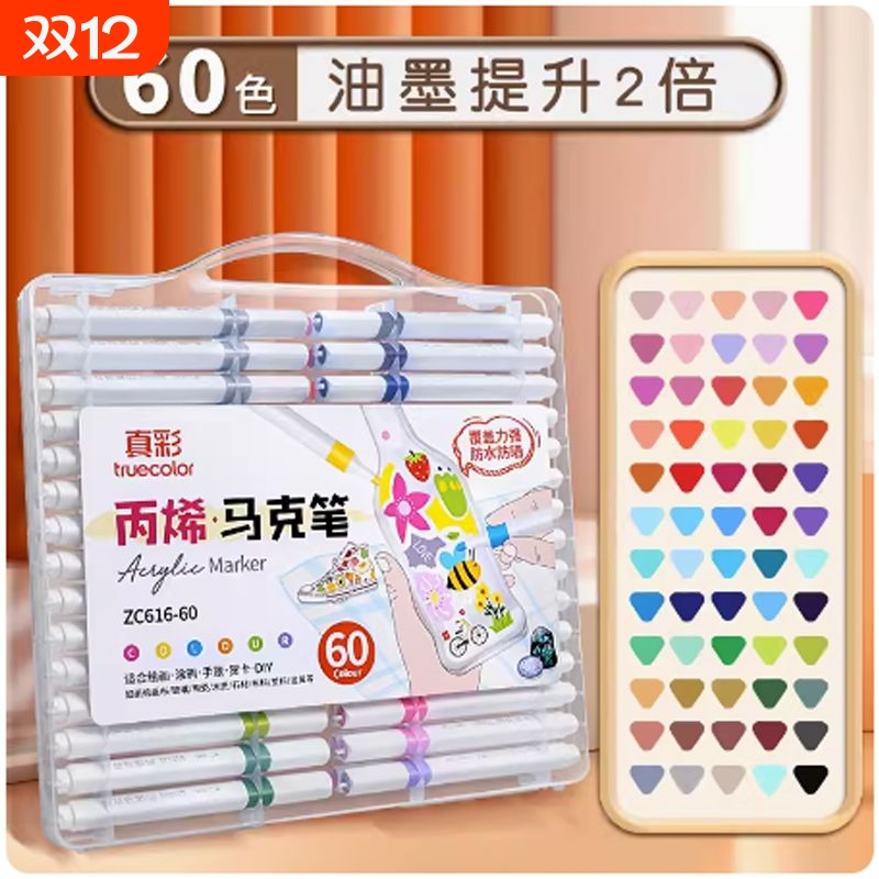 真彩丙烯马克笔18色|千人加购