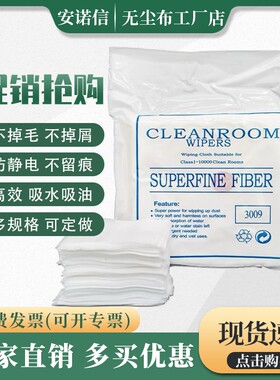多用途工业无尘布不掉毛防静电