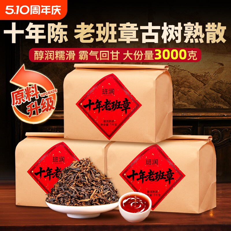 老班章普洱茶熟茶散茶十年以上云南古树茶熟普洱口粮茶茶叶自己喝