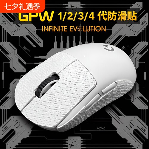 GPW2一二三四代朱雀防滑贴鼠标防滑贴纸王12代全包红色不留胶鹰眼