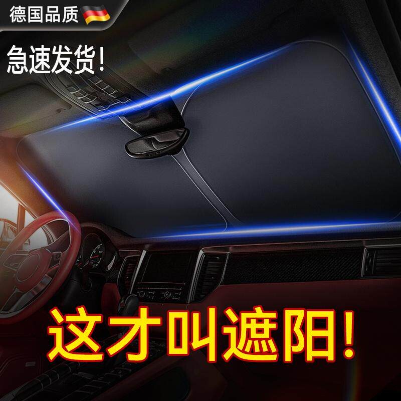 汽车遮阳前挡防晒隔热遮阳挡板遮光帘档车内挡风玻璃小车罩遮阳伞