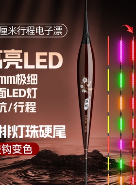 渔眼夜光漂0.8细硬尾咬钩变色日夜两用鱼漂316/322LED双排灯浮漂