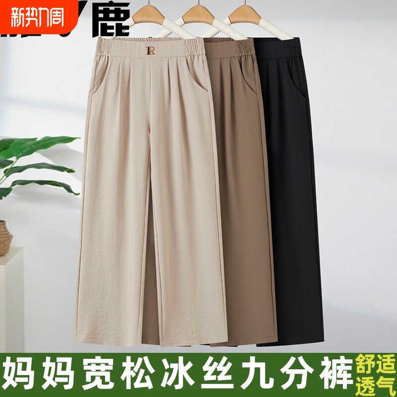 雅鹿中年妈妈裤子夏季薄款冰丝九分裤宽松中老年人女裤休闲直筒裤