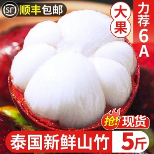 顺丰泰国山竹5斤新鲜大果当季进口油三竹麻竹6a时令水果整箱热带