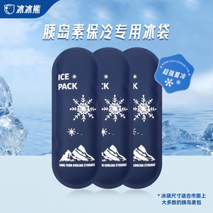 胰岛素专用冰袋冷藏条冰条冷凝剂冰包冰条保冷冰条蓝冰可重复使用