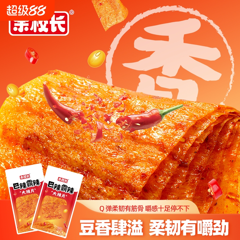 余校长老式大辣片儿时怀旧辣条零食网红爆款8090童年香辣味小吃