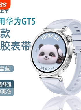 适用华为gt5表带gt4手表新款GT5Pro夏季托帕蓝女款运动watchgt4表带gt智能女士41/18mm硅胶42mm女款同款透气