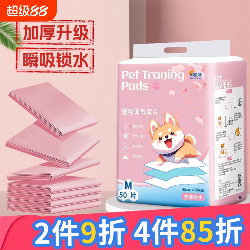 狗狗尿垫加厚除臭吸水