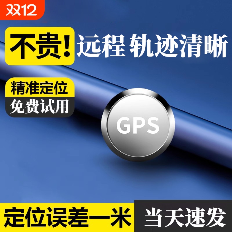 gps定位器北斗追跟订位器车辆定位跟踪汽车定仪防丢器远车载卫星D