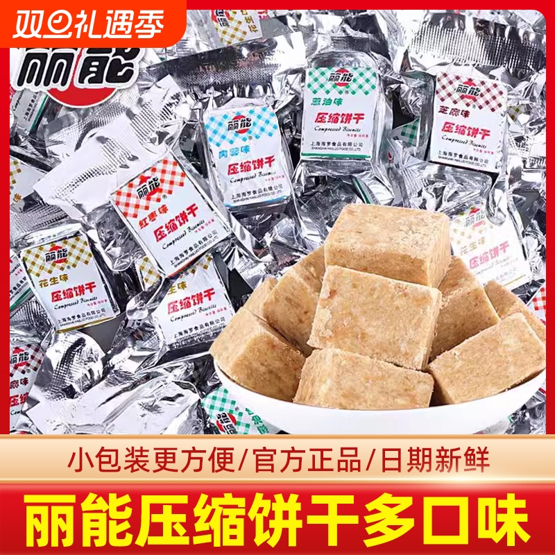 丽能压缩饼干多口味红枣花生葱油小包散装零食代餐饱腹户外粮食品