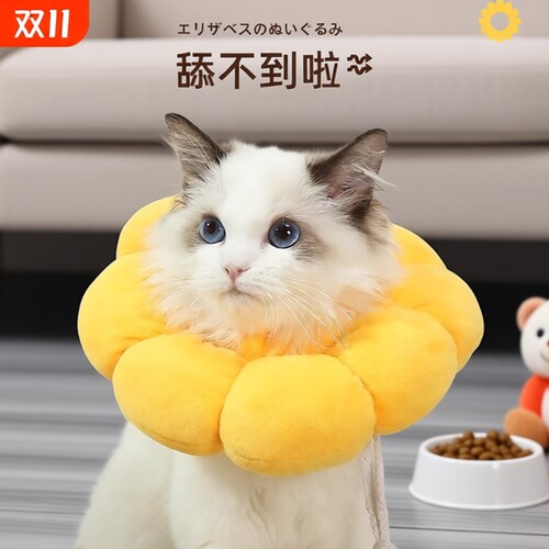 猫咪防舔伊丽莎白圈|千人加购