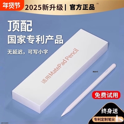 适用华为 平板手写笔matepad11星闪电容笔10柔光11.5s版pencil三M6代12专se触控桃李