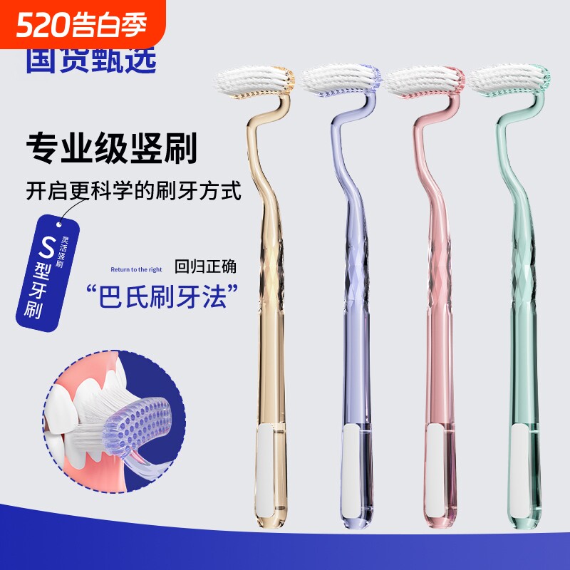 S型竖刷牙刷成人Swee仕卫trip特男女异形软毛舌苔牙缝清洁护