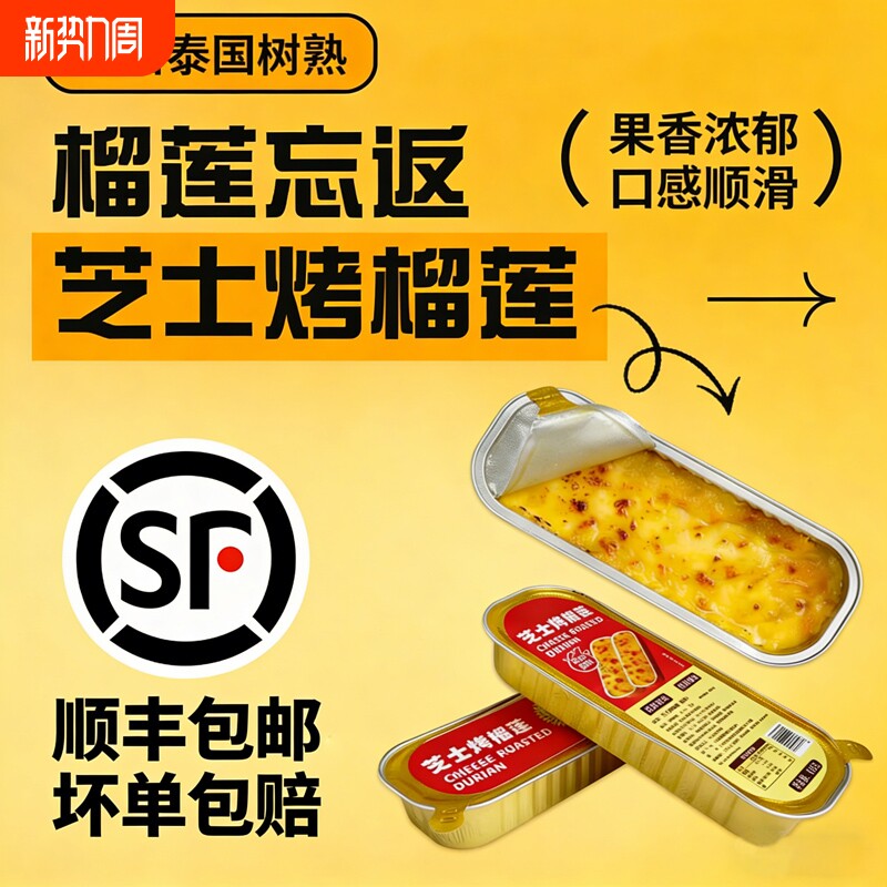 芝士烤榴莲网红拉丝甜品烤榴店商用芝士焗金枕榴莲果肉方便速食