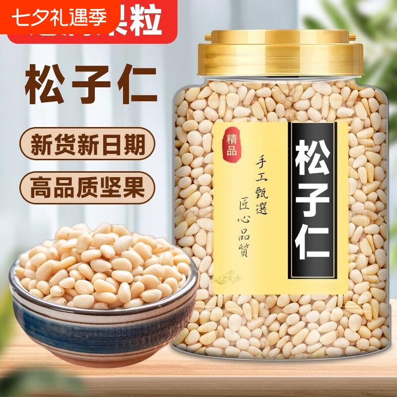 原味2026年新松子仁熟东北长白山野生新货松仁生大颗粒松仁粒新鲜