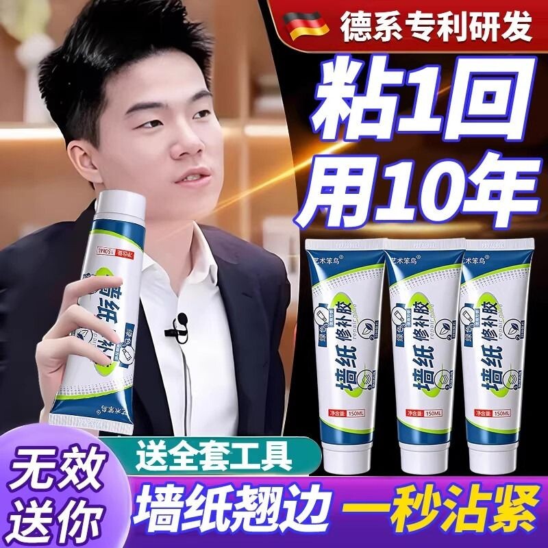 墙纸修补胶壁纸胶水修补糯米胶墙布专用修复翘边牢补壁纸胶专用胶