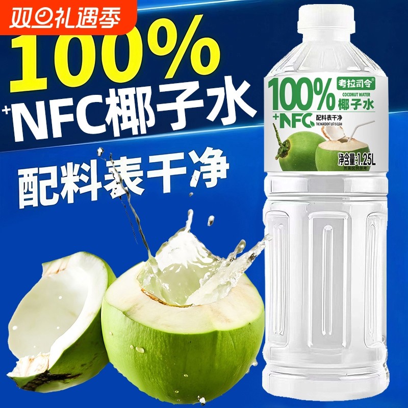 100%椰子水0添加天然椰子果汁饮料夏季饮品2大瓶整箱批发椰水好