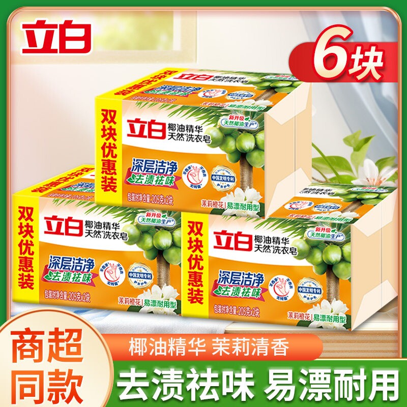 立白椰油精华洗衣皂透明皂家用实惠装洁净去污渍易漂耐用家用肥皂