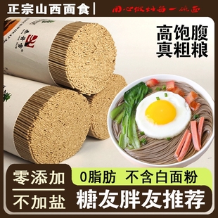 无盐荞麦面0脂面条龙须面秦晋无蔗糖低升糖糖友健康山西挂面粗粮