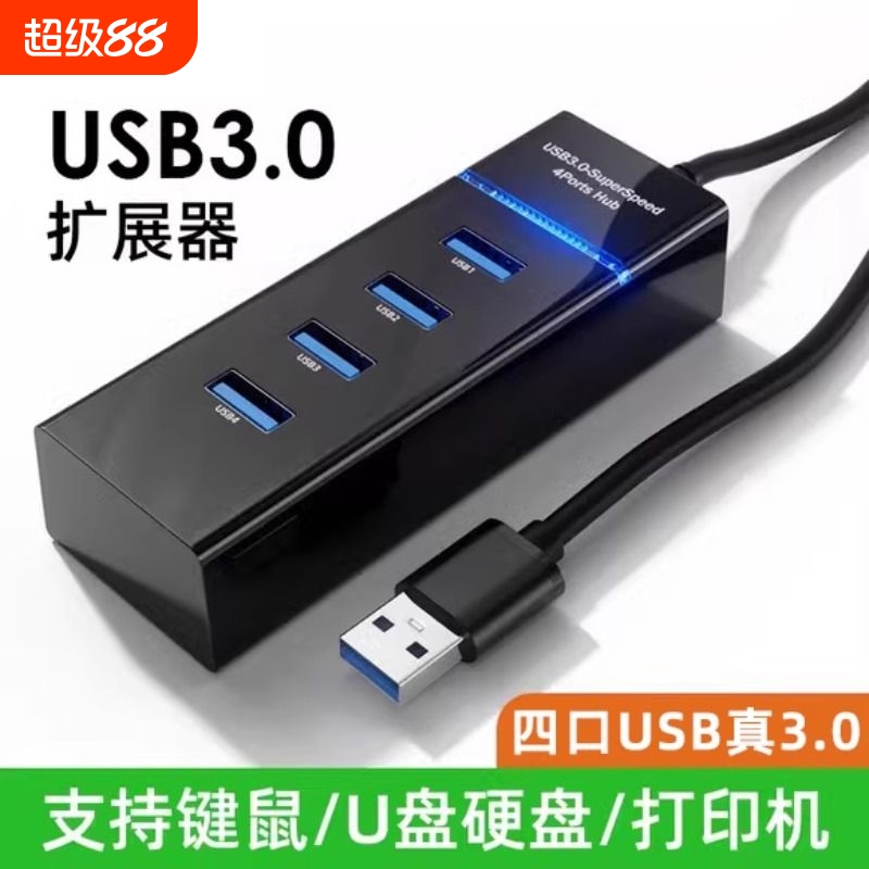 USB3.0扩展坞HUB台式机电脑笔记本机箱直插多功能集线器一拖四车载用插口加长延长线多口分线器2.0桌面接口