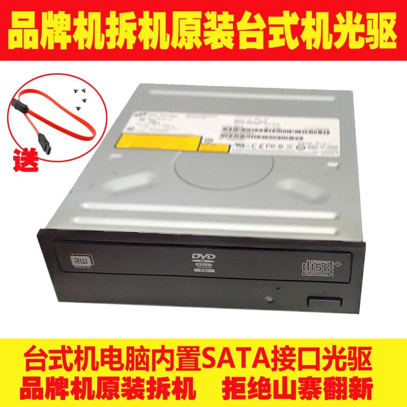 台式电脑内建DVD光驱 24X刻录速度SATA串口 DVD读写刻录光驱