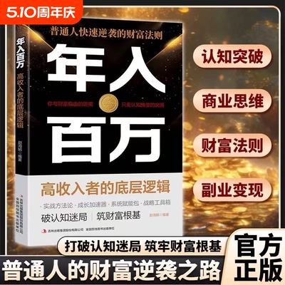 觉醒认知年入百万爆款致富书籍底层阶级的财富密码抓住时代风口红利抢占创业先机别样的财富之路正版速发逻辑堂课神奇自我思维成长