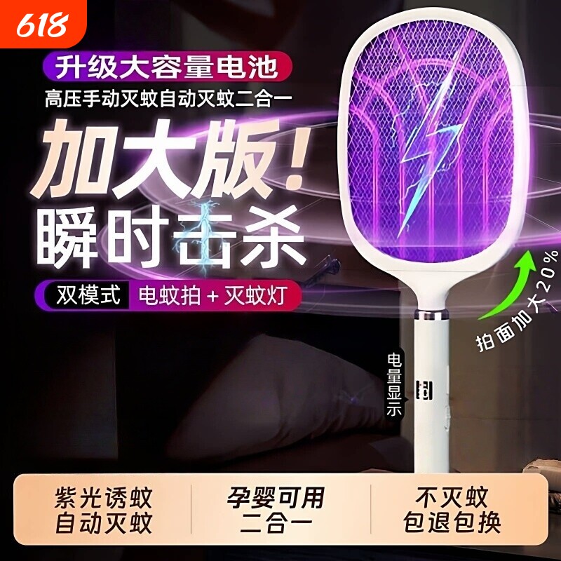电蚊拍充电式家用超强力二合一锂电池灭蚊灯驱打苍蝇拍灭蚊室内