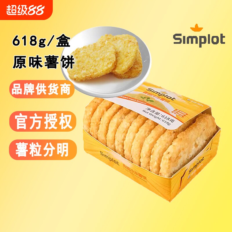 辛普劳薯饼半成品土豆饼香脆冷冻油炸椭圆空气炸锅食材速冻家用
