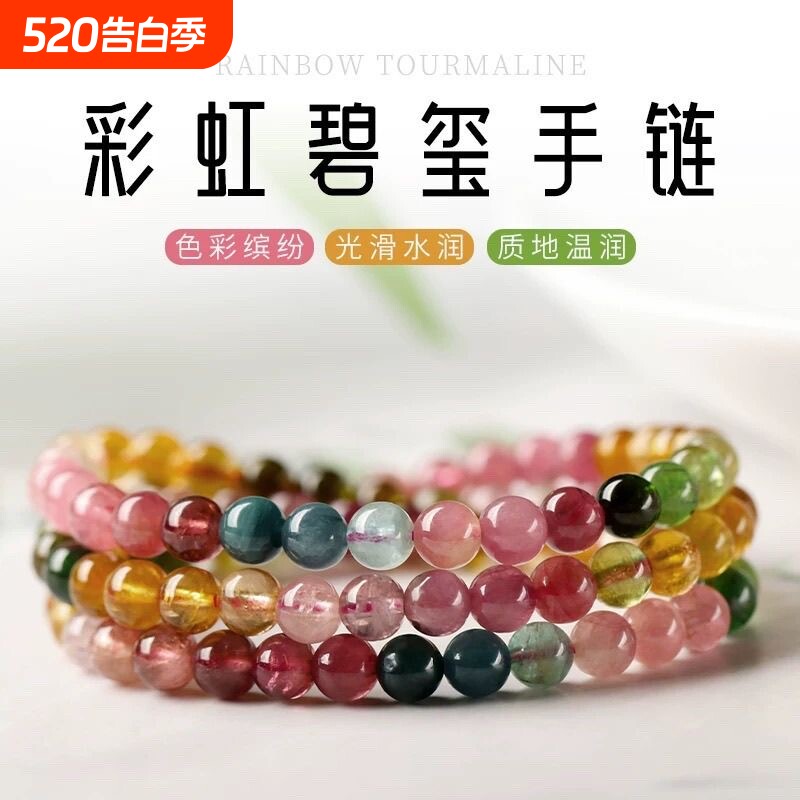 正品糖果碧玺手链女三圈四圈手串糖果色碧玺送妈妈送爱人生日礼物