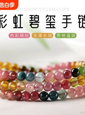 正品糖果碧玺手链女三圈四圈手串糖果色碧玺送妈妈送爱人生日礼物