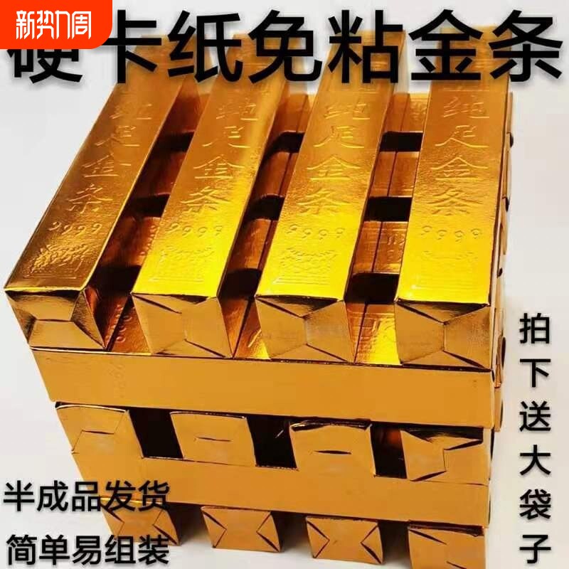 金条纸半成品批发大号金砖硬卡纸加厚小金条免粘仿真金条五福全套节日