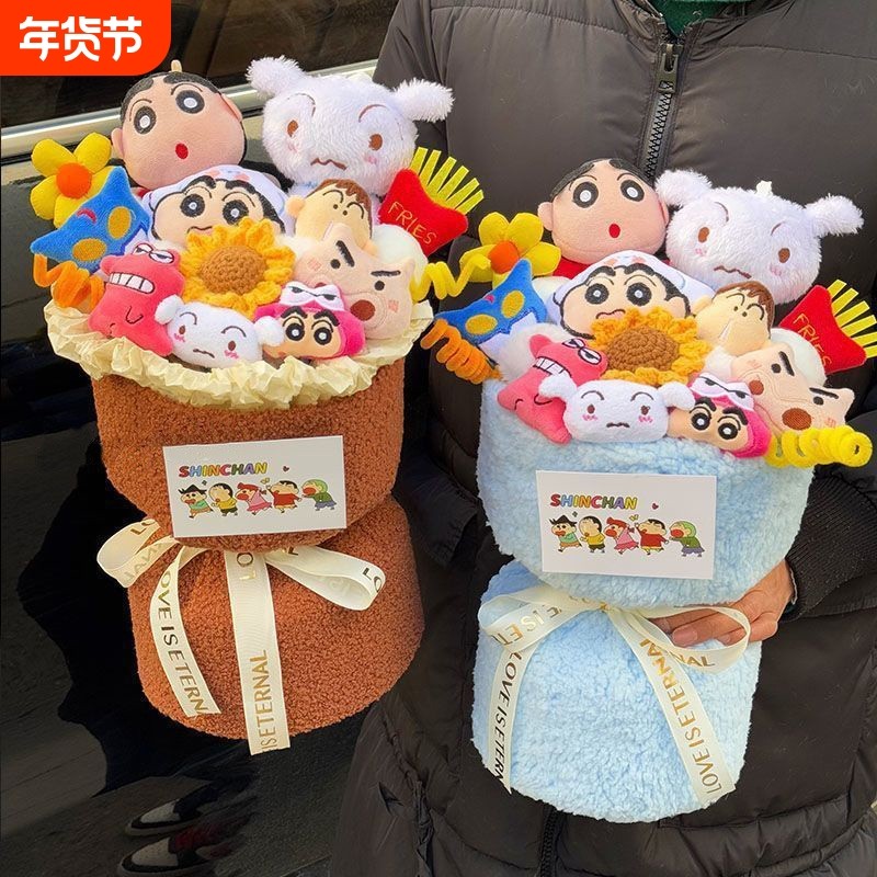 蜡笔小新可爱玩偶卡通花束生日礼物送女生闺蜜男友圣诞节礼物