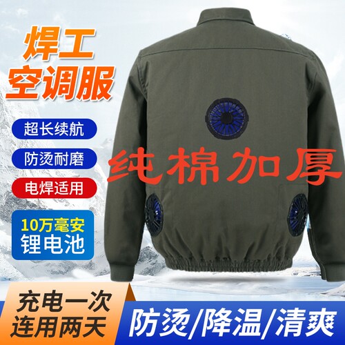 防烫纯棉空调服男电焊工风扇衣服降温工作服制冷夏季防暑户外迷彩