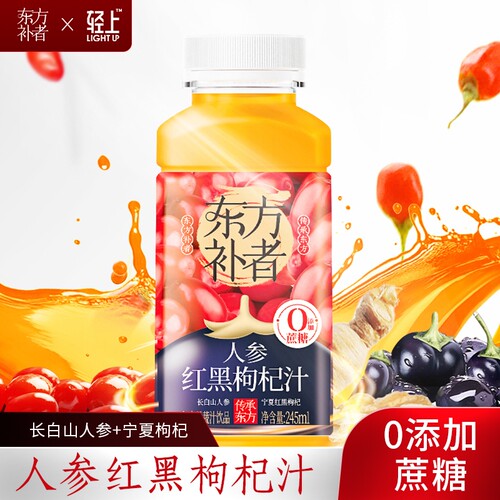 轻上东方补者人参红黑枸杞汁复合果蔬汁饮料245ml*10瓶整箱柠檬