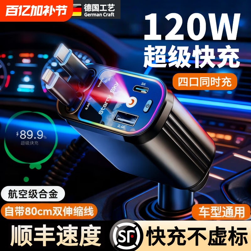 星空顶车载充电器120W手机伸缩线超级快充一拖四汽车usb点烟器口