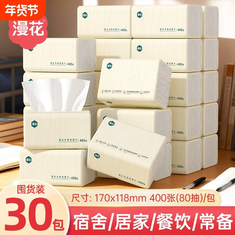 漫花原生木浆抽纸巾囤货装家用实惠装卫生纸餐巾纸面巾纸整箱批发,洗护清洁剂/卫生巾/纸/香薰,抽纸,淘宝优惠券,粉丝福利购,淘宝优惠卷