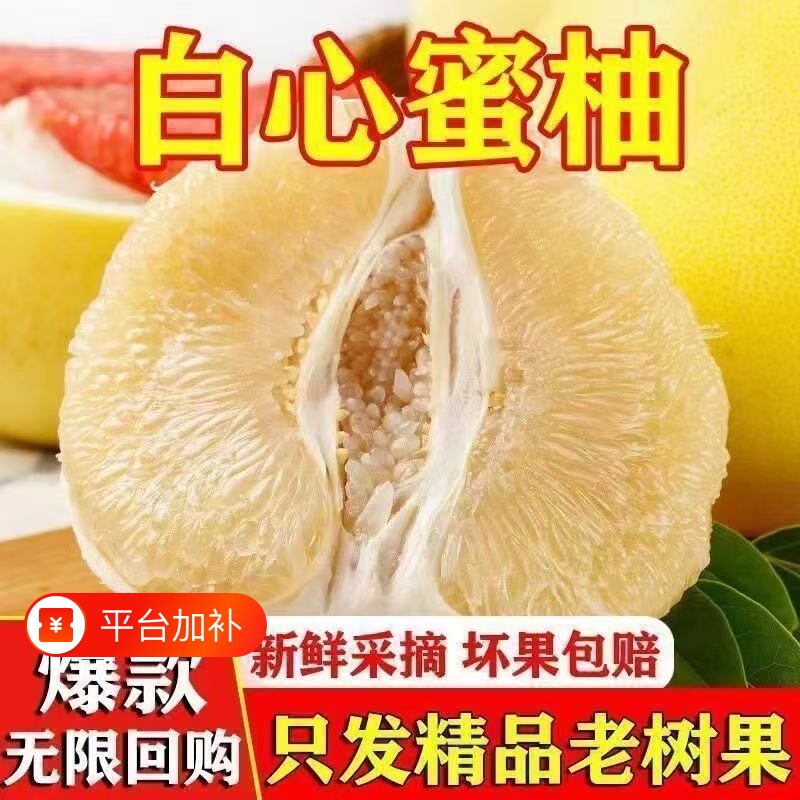 柚子白心蜜柚大薄皮白肉当季孕妇新鲜水果非红心爆汁好吃果园回购