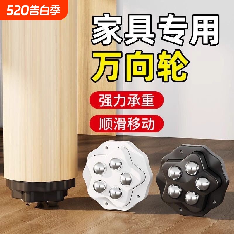 五珠粘贴式万向轮免打孔家具滑轮脚轮茶几家具移动神器万向轮