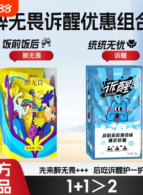 醉无畏解软糖体恒健诉醒水飞蓟薄荷糖正品果胶葛根柠檬味糖果植物